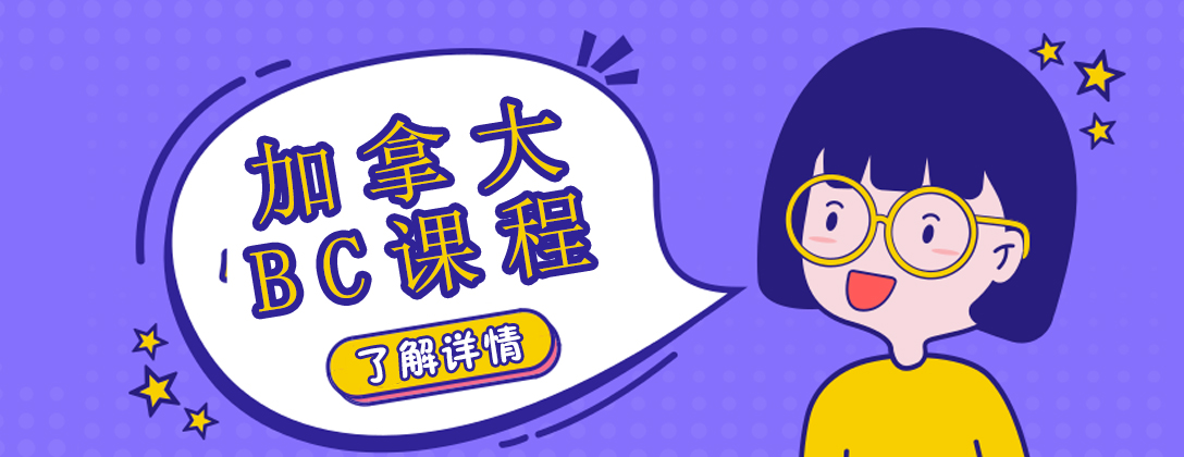 BC課程結(jié)構(gòu)圖解