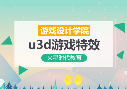 杭州unity3d游戏程序开发培训