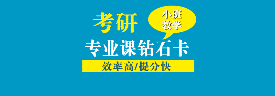 考研专业课辅导现场