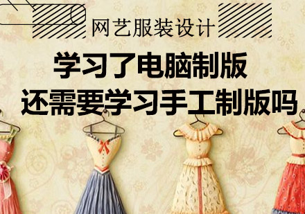 服装制版技术深度解析：手工与电脑制版融合教学