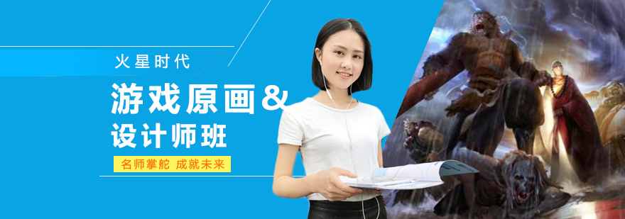游戏原画设计教学现场