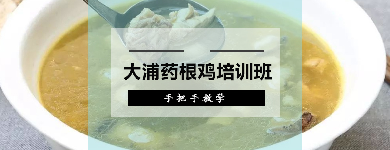 药膳鸡制作过程展示