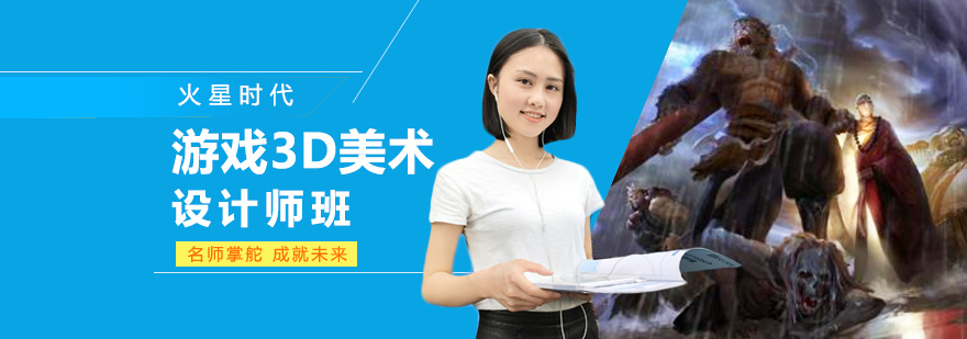 游戏美术设计工作场景