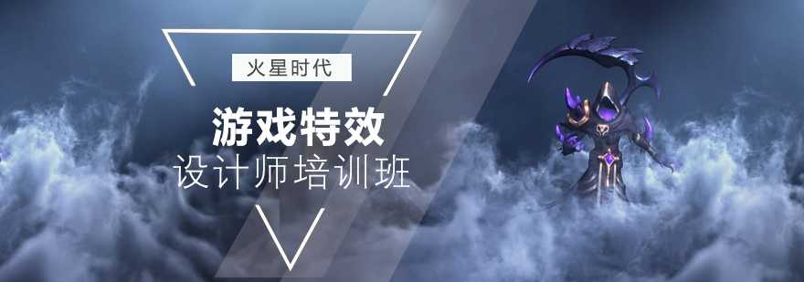 游戏特效设计实训场景