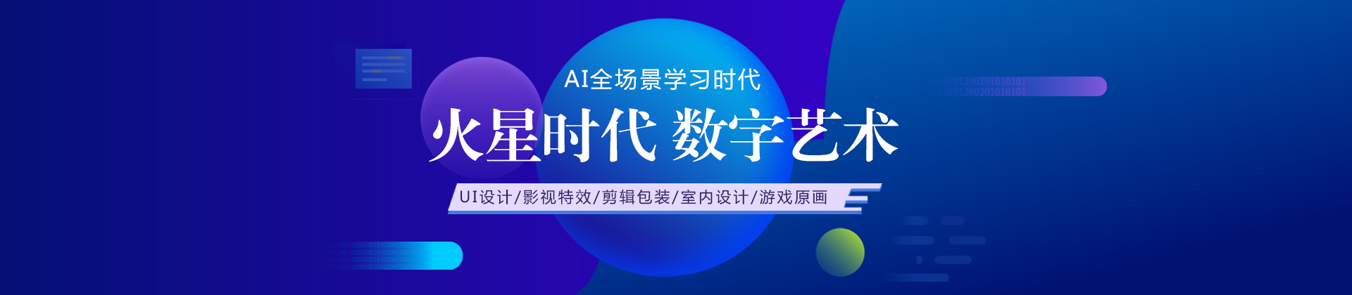 济南火星时代