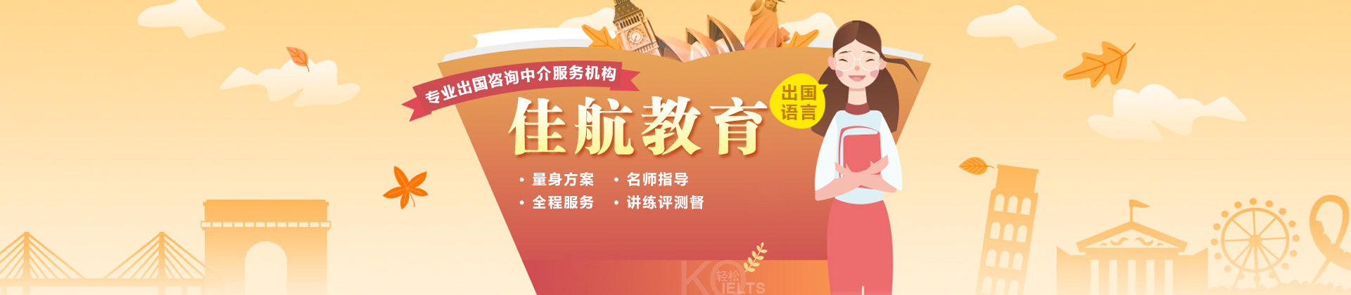 南京佳航留学
