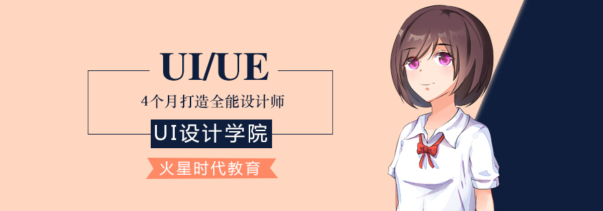 杭州UI设计培训课堂