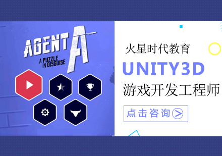 深圳Unity3D游戏开发工程师培训班
