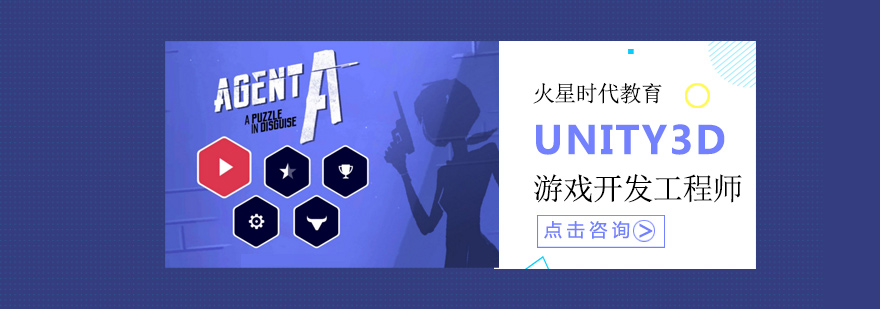 深圳Unity3D游戏开发工程师班