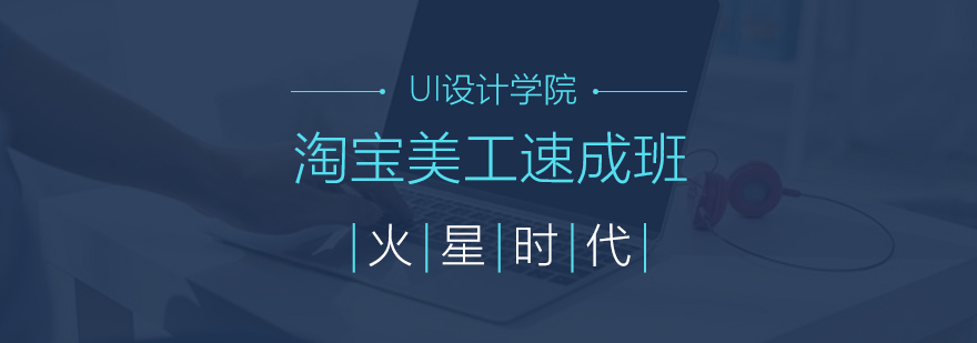 电商设计实训课堂