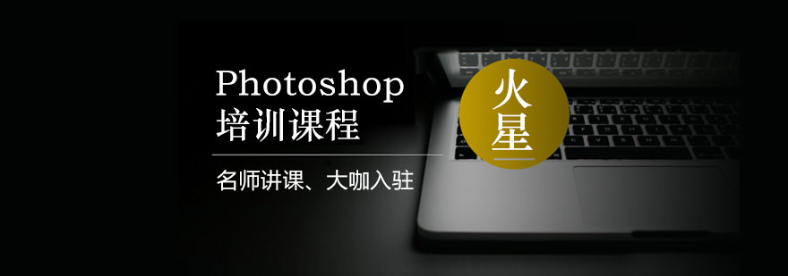 杭州专业PS培训课程
