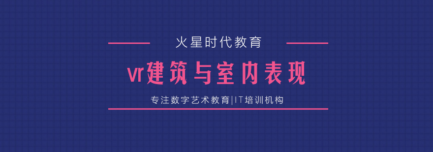 VR建筑实训课堂