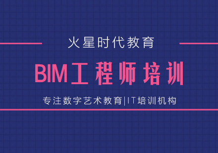 杭州BIM工程师培训