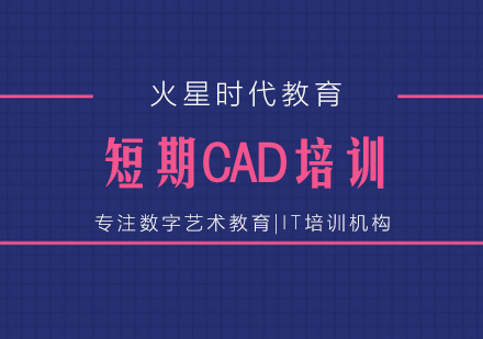 杭州CAD培训班