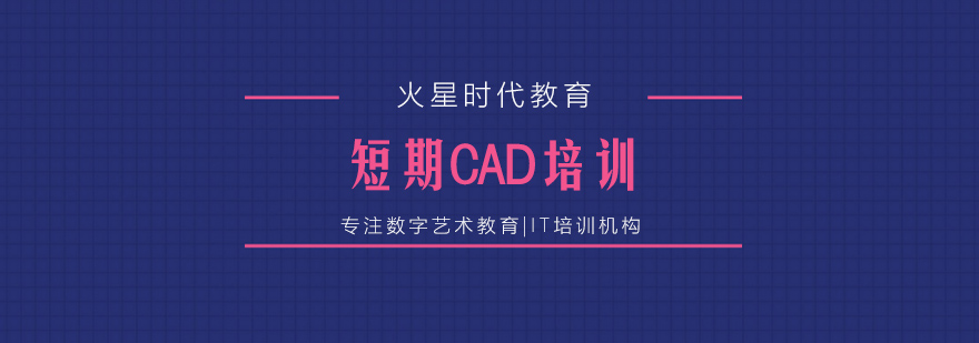 杭州CAD培训班