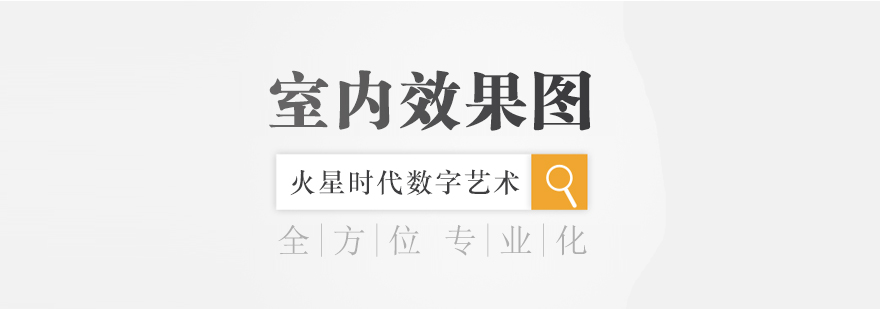 三维效果图实训场景