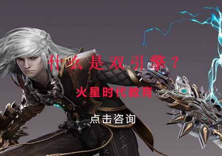 游戏开发双引擎课程深度解析