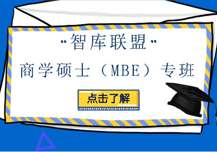 北京菲律宾国父大学商学硕士（MBE）专班课程