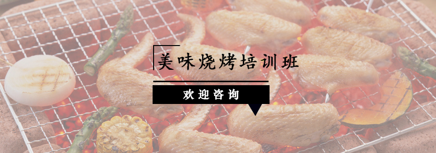 烧烤技术实操教学现场