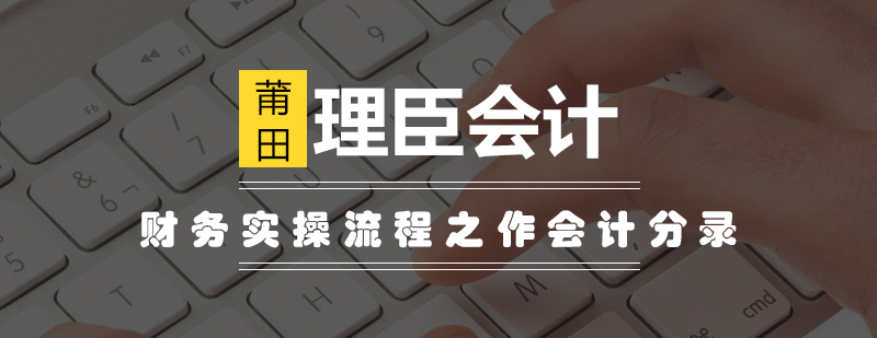 财务实操流程图解