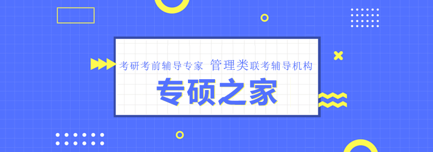 专硕之家教学环境