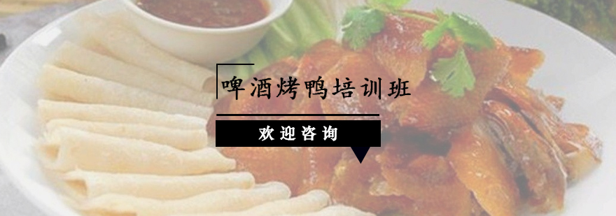 烤鸭制作实操现场