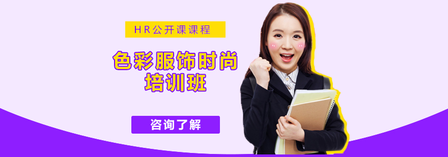 时尚色彩搭配实训