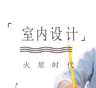 西安专业室内设计师培养路径解析