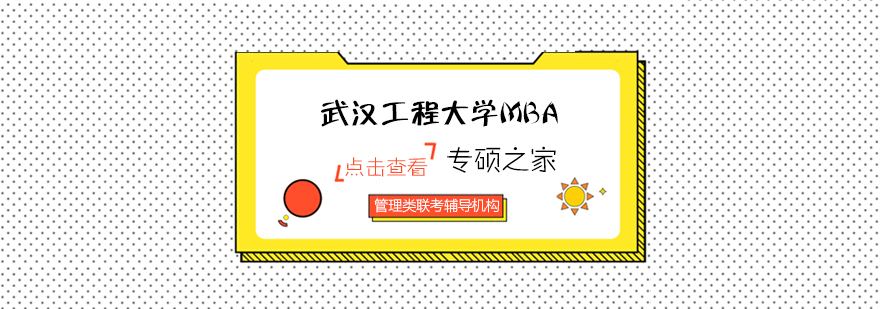 MBA课堂研讨