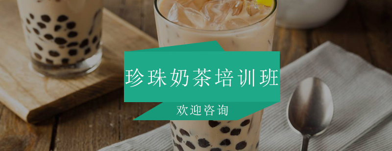 奶茶制作实操教学