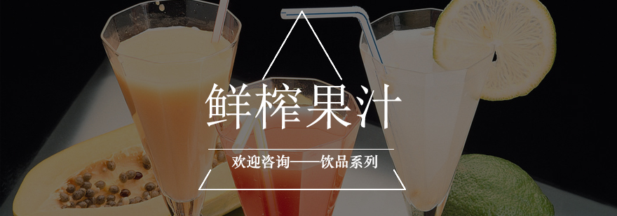 果汁制作实操场景