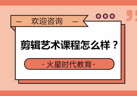 专业影视剪辑课程深度解析