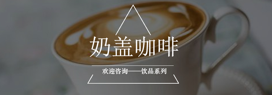 奶盖咖啡分层效果展示