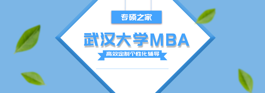 武汉大学MBA课堂实景