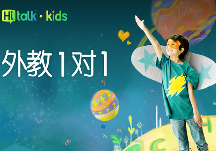HitalkKids少儿英语特色课程深度解析