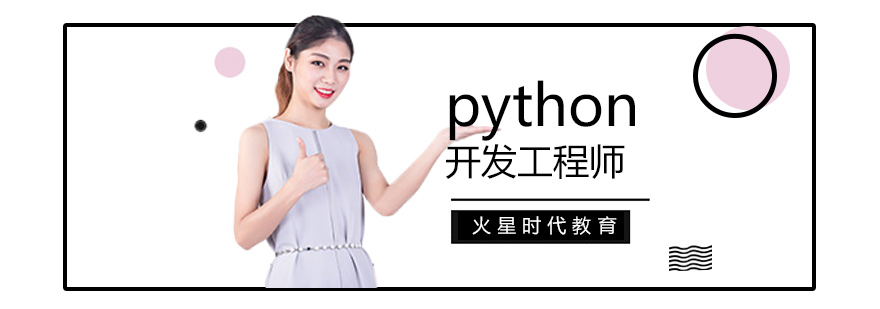 Python开发实战教学