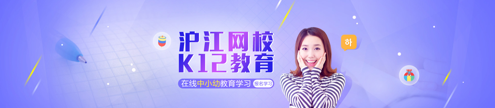 沪江网校K12教育