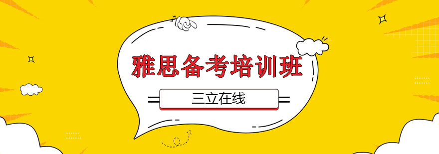 雅思学习小组讨论