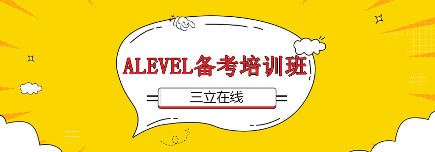 Alevel课堂实景
