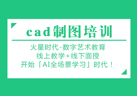 杭州CAD制图培训