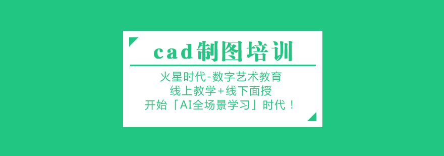 杭州CAD制图培训