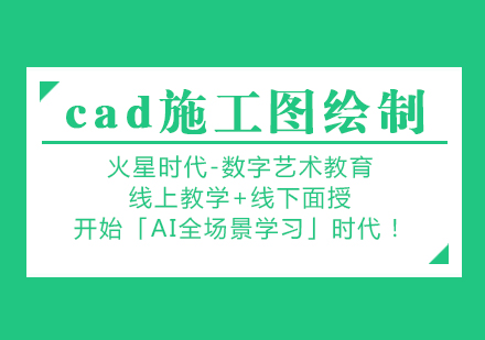 杭州cad施工图绘制培训