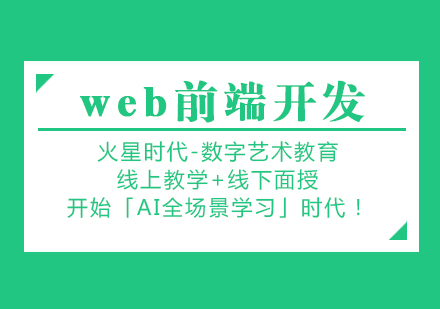 杭州Web前端开发工程师