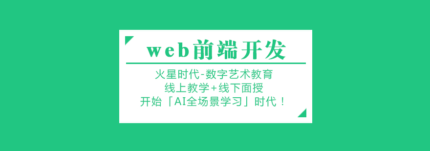 杭州Web前端开发工程师