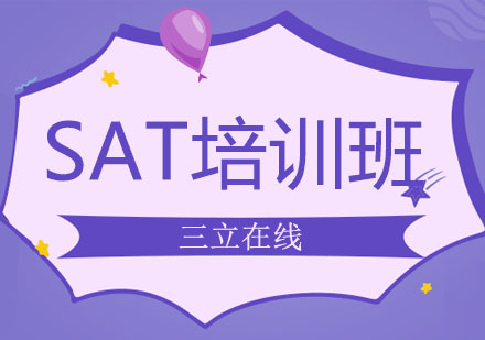 哈尔滨SAT培训班