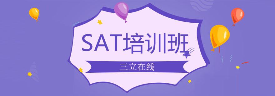 SAT考试辅导课堂