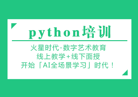 杭州python培训