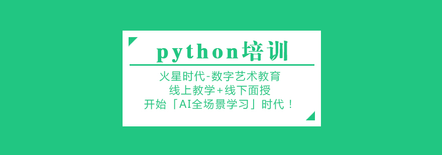 Python开发实战教学