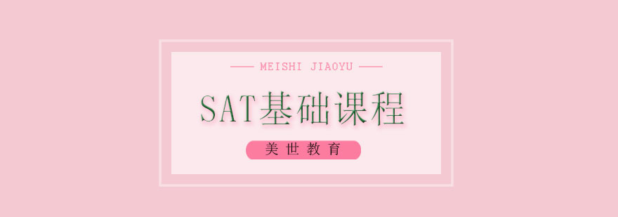SAT基础课程教学场景