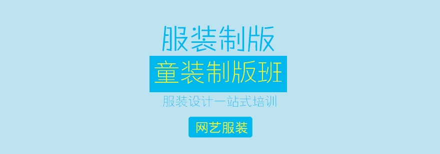 童装制版三维教学展示